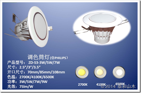 LED调色筒灯