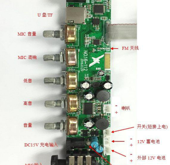 拉杆音箱专用全功能控制板